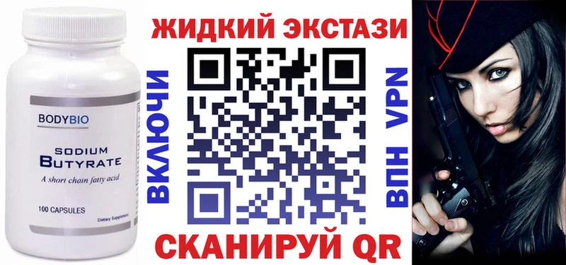 Купить  Лаишево  Бутират бутик 