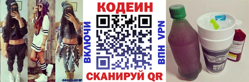 Codein напиток Lean (лин)  Купить где  Лаишево 